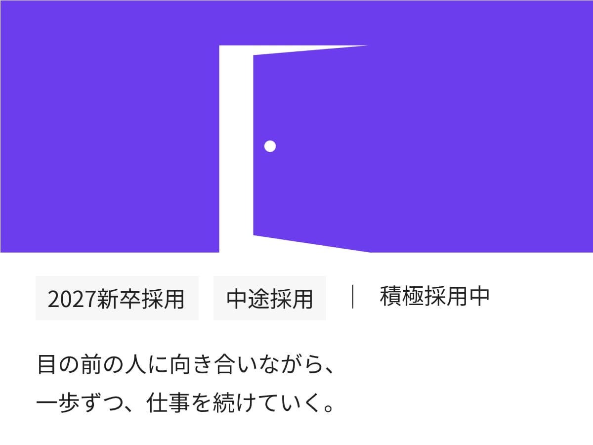 株式会社コミットグロース 採用情報