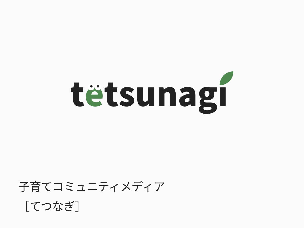 てつなぎ