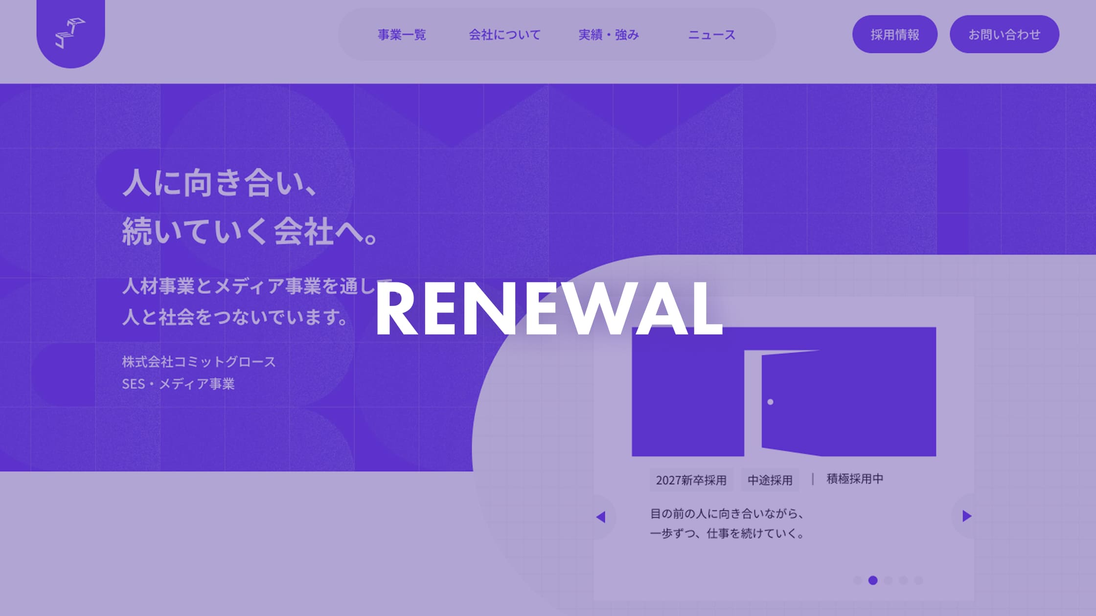 ホームページリニューアルのお知らせ